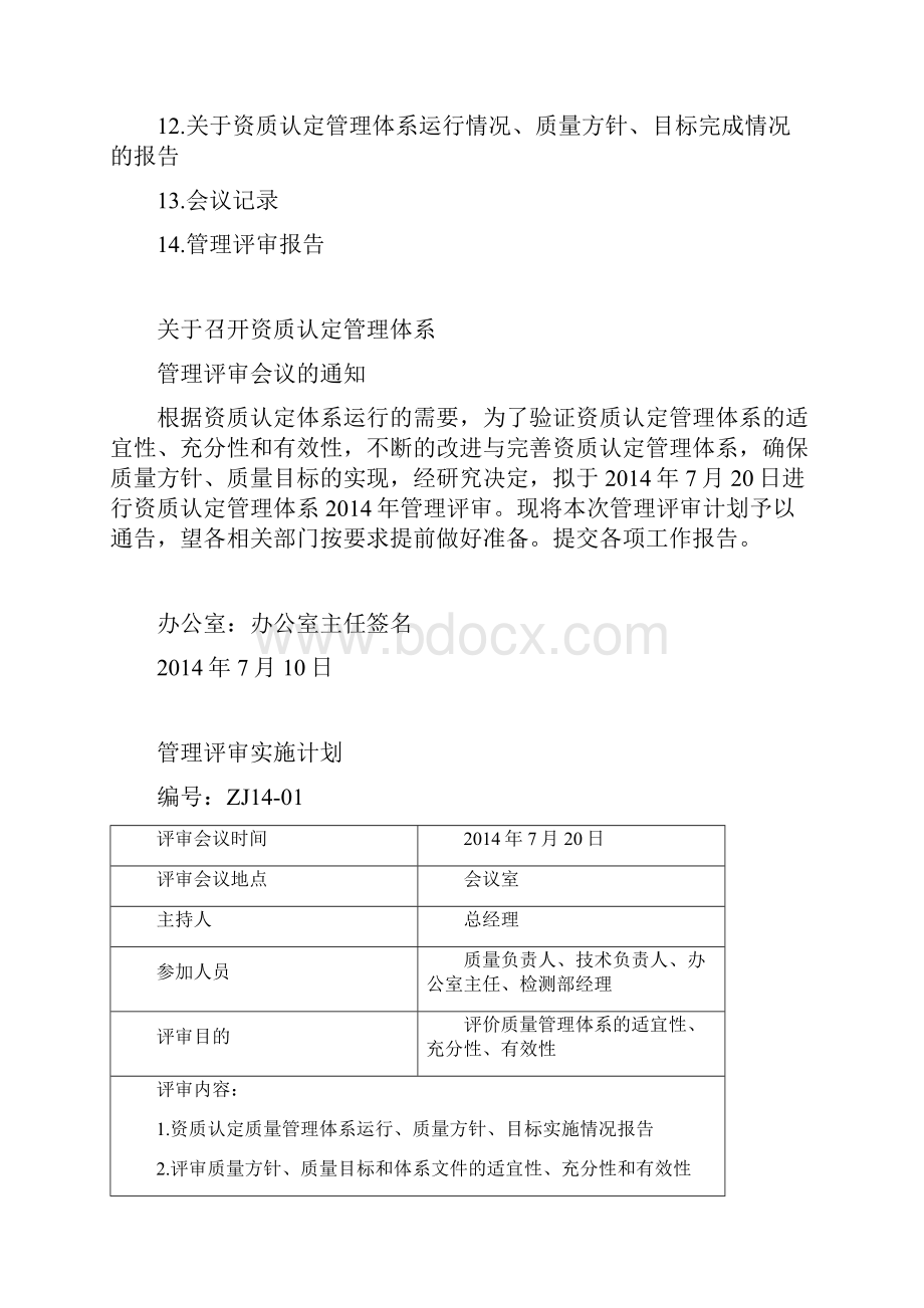 最新管理评审全套报告.docx_第2页