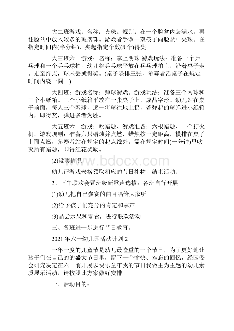 六一幼儿园活动计划.docx_第2页