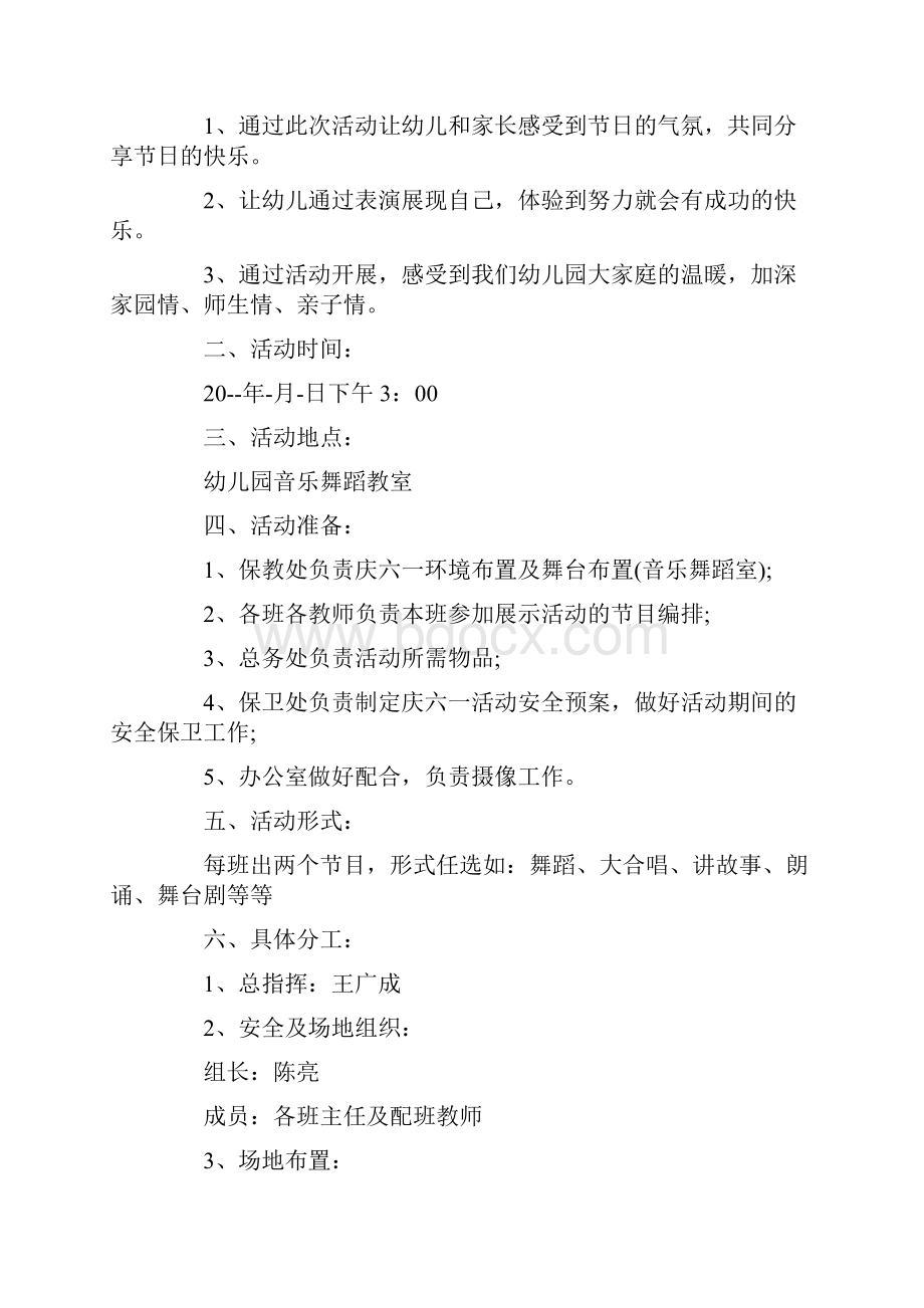 六一幼儿园活动计划.docx_第3页