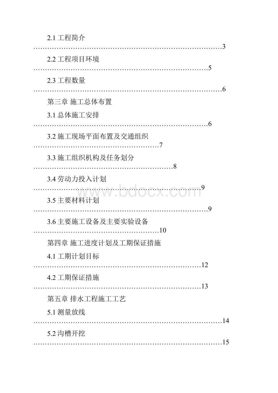 排水施工方案概述.docx_第2页