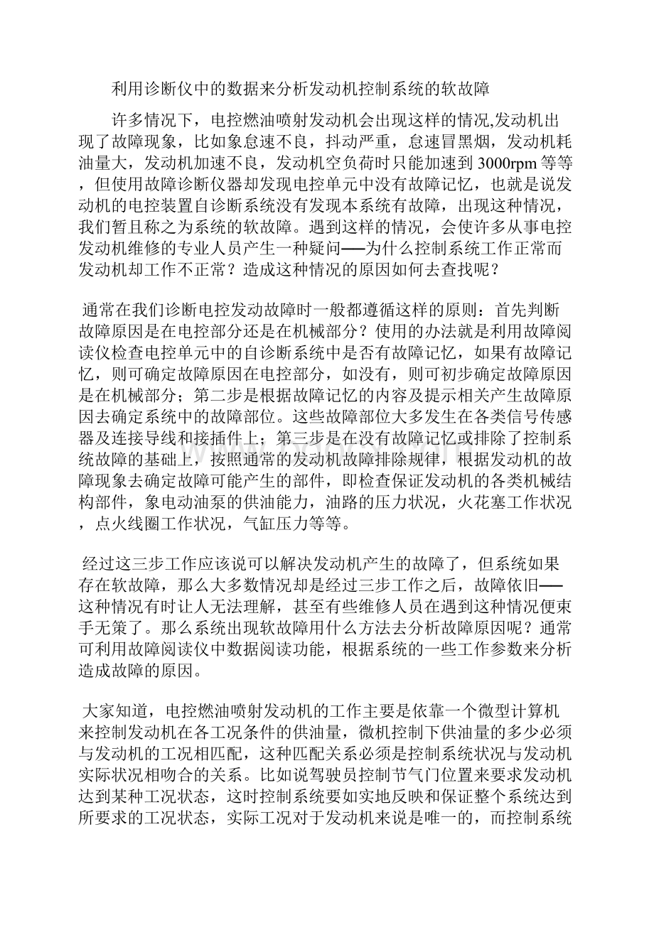 曲轴位置传感器和凸轮轴位置传感器的作用.docx_第3页