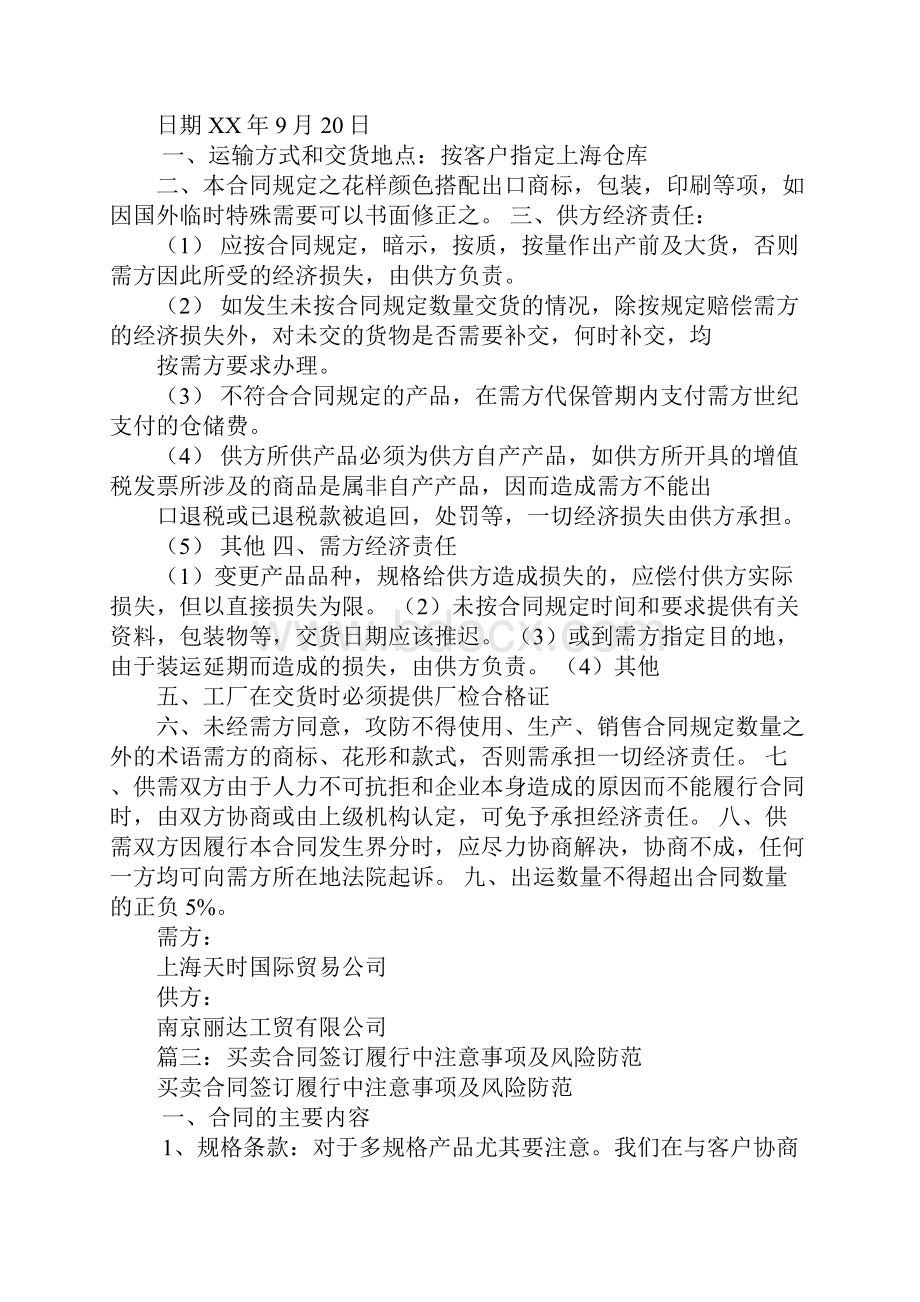 1签订买卖合同时.docx_第3页