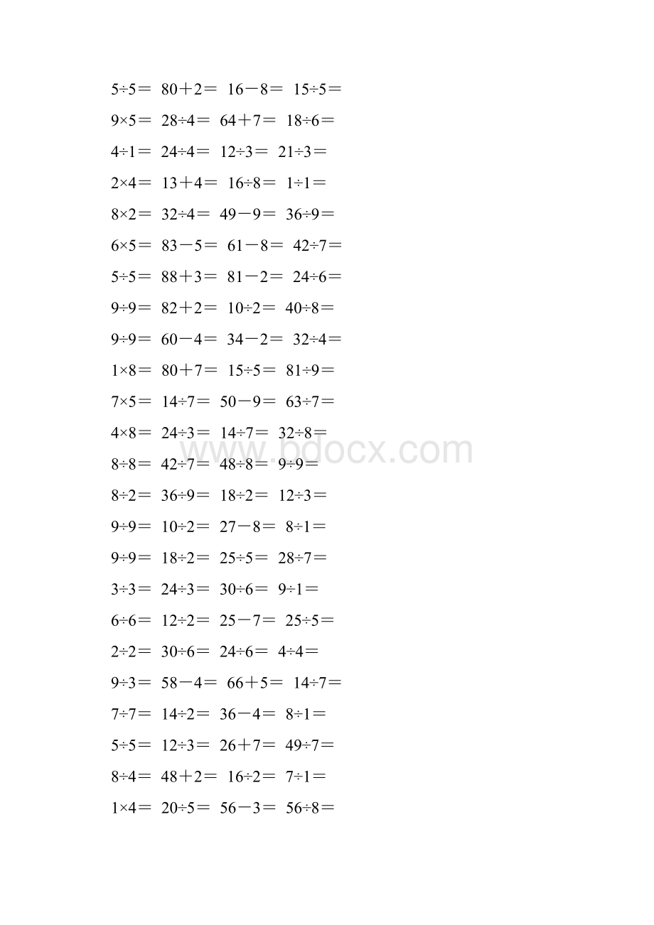 人教版二年级数学下册第二单元《表内除法一》专项练习题50.docx_第3页