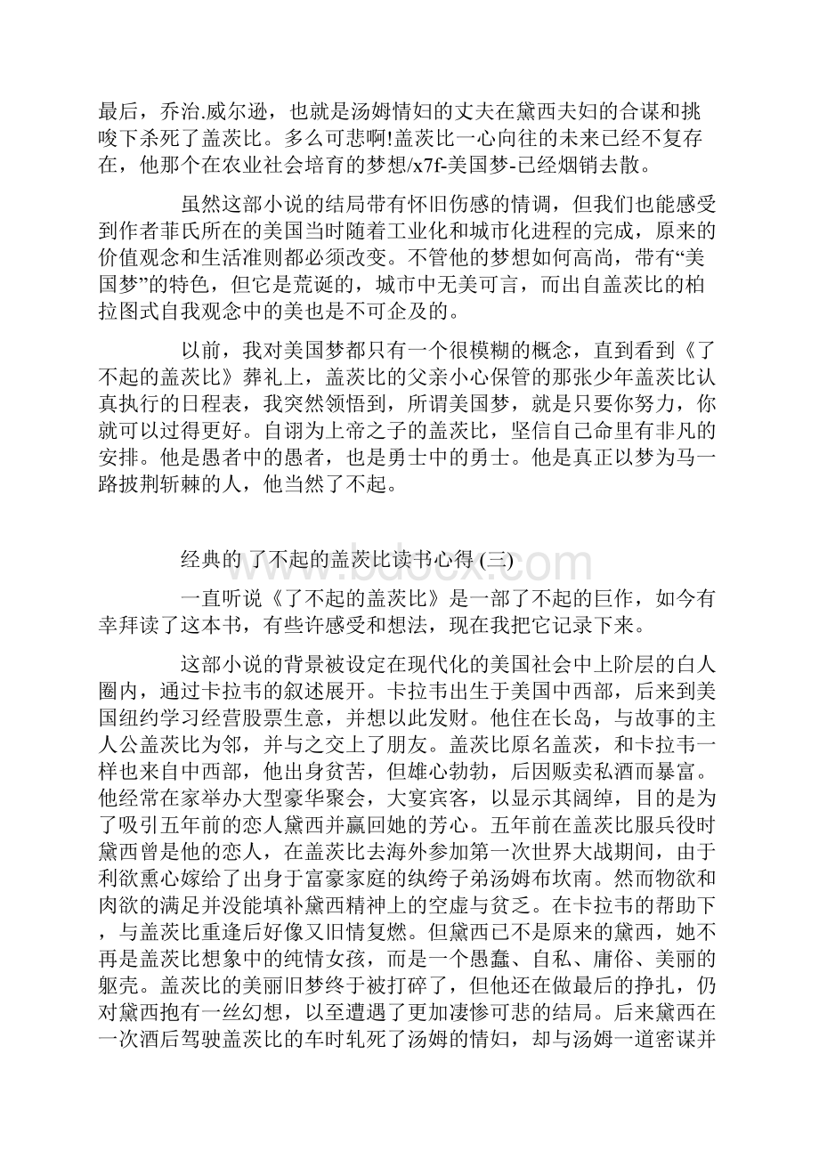 了不起的盖茨比读书心得范文5篇.docx_第3页