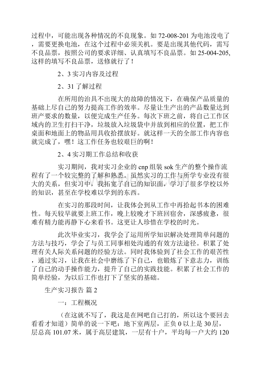 必备生产实习报告三篇.docx_第3页