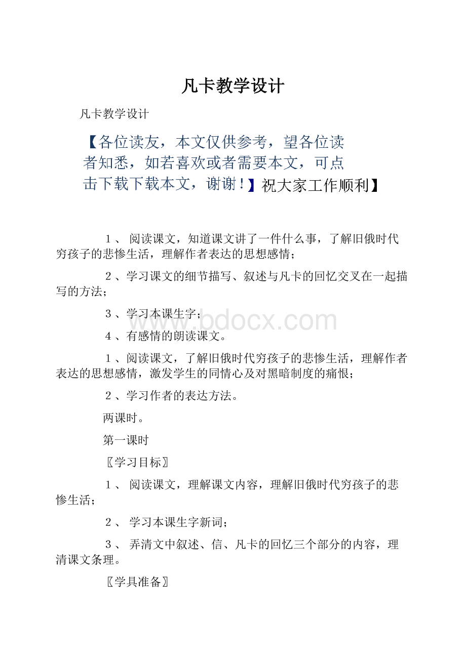 凡卡教学设计.docx