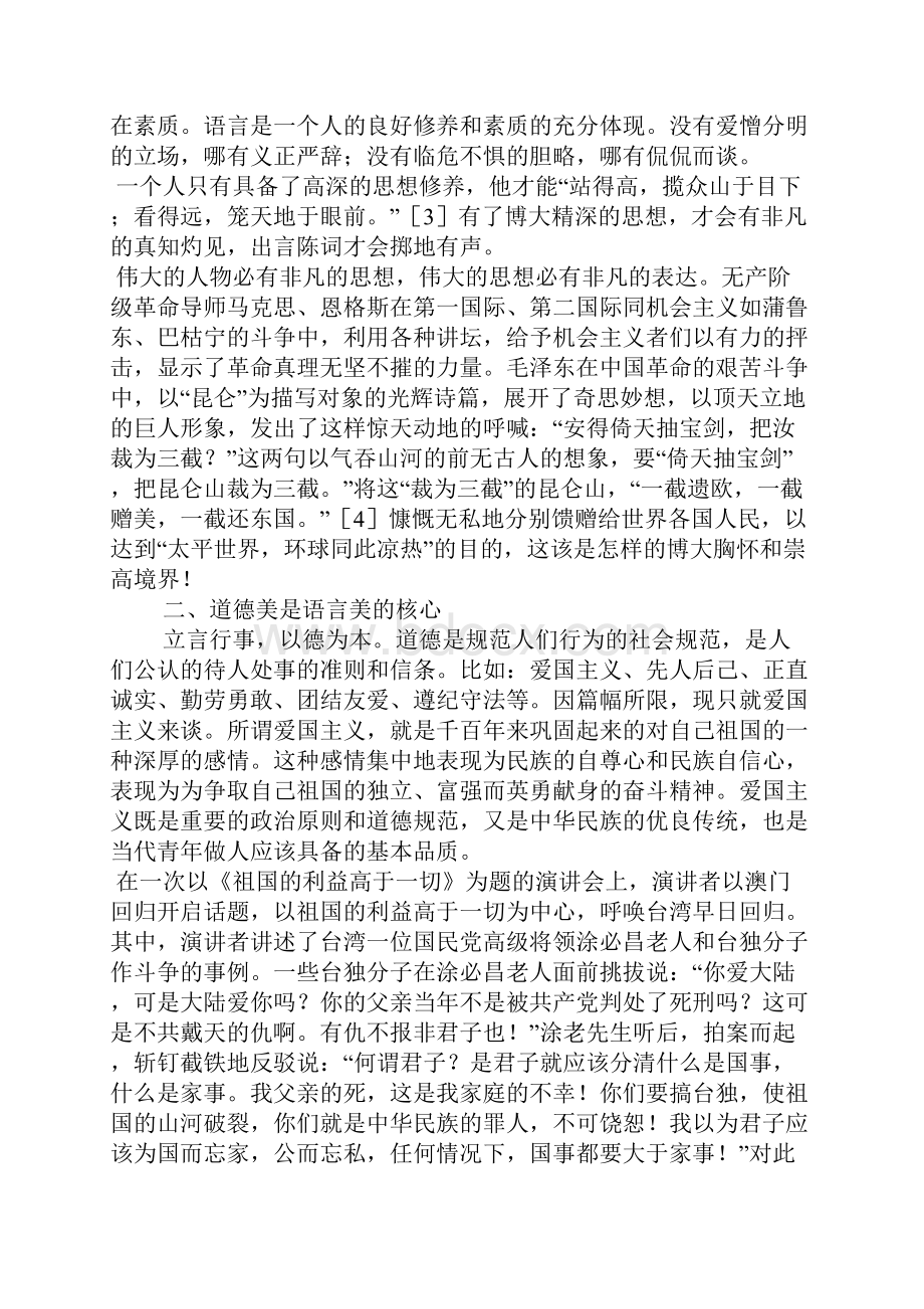 汉语言文学语言美是心灵美的外化表现.docx_第2页