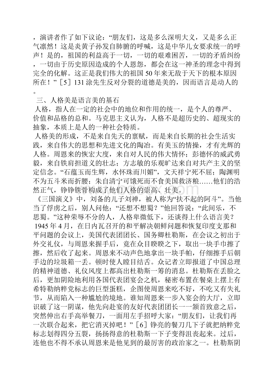 汉语言文学语言美是心灵美的外化表现.docx_第3页