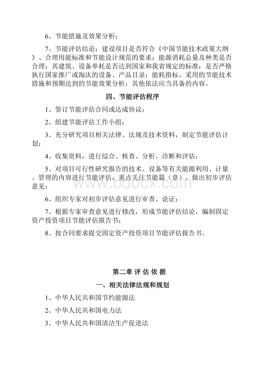 强制隔离戒毒所教养所工程建设项目节能评估报告书.docx_第2页