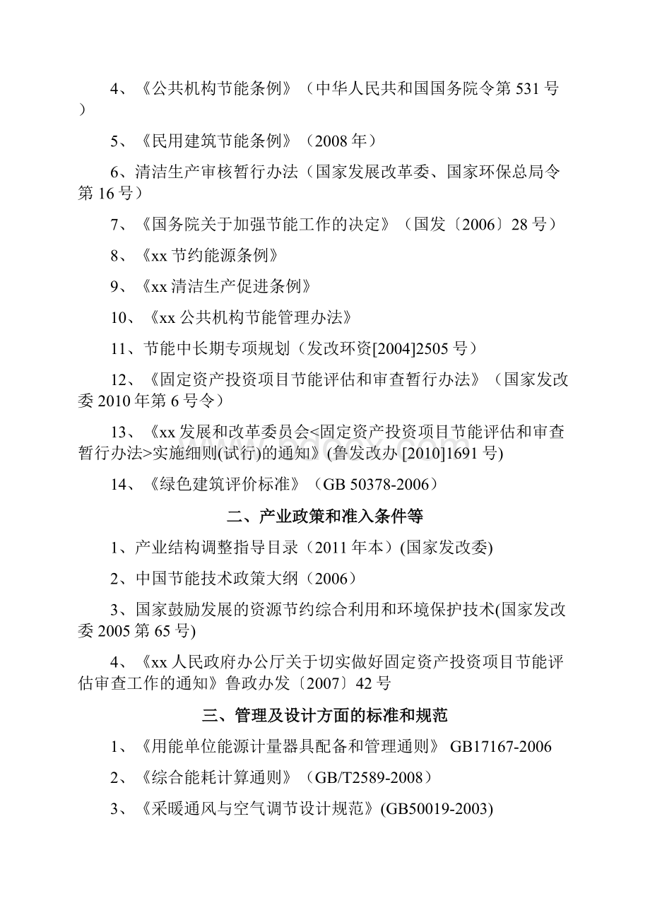 强制隔离戒毒所教养所工程建设项目节能评估报告书.docx_第3页