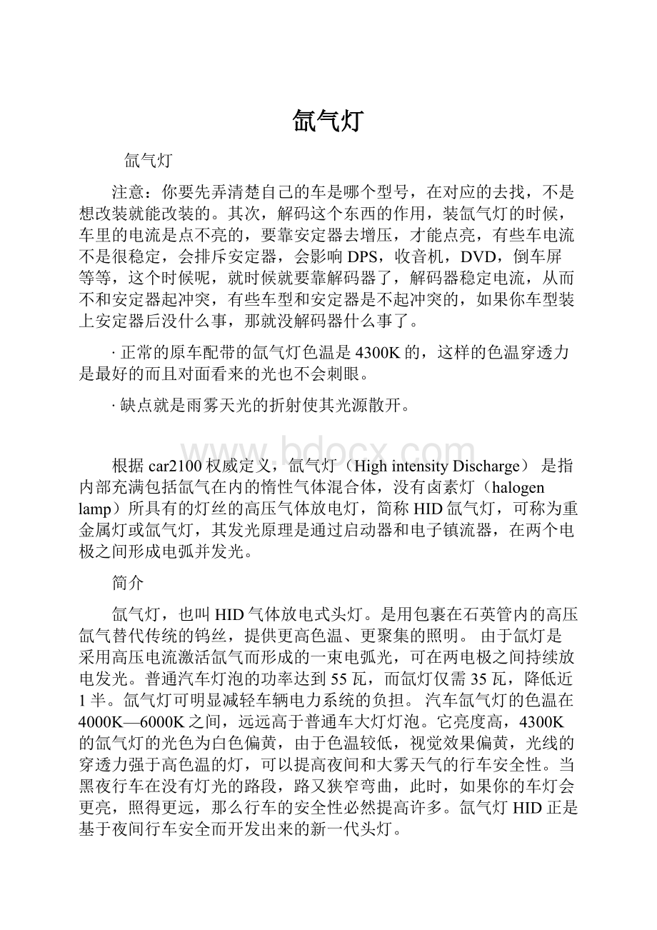 氙气灯.docx_第1页