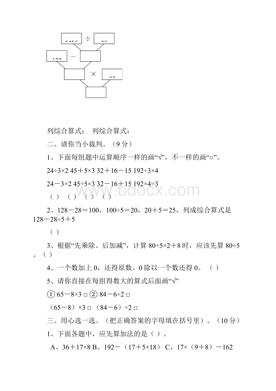 四年级数学.docx_第2页