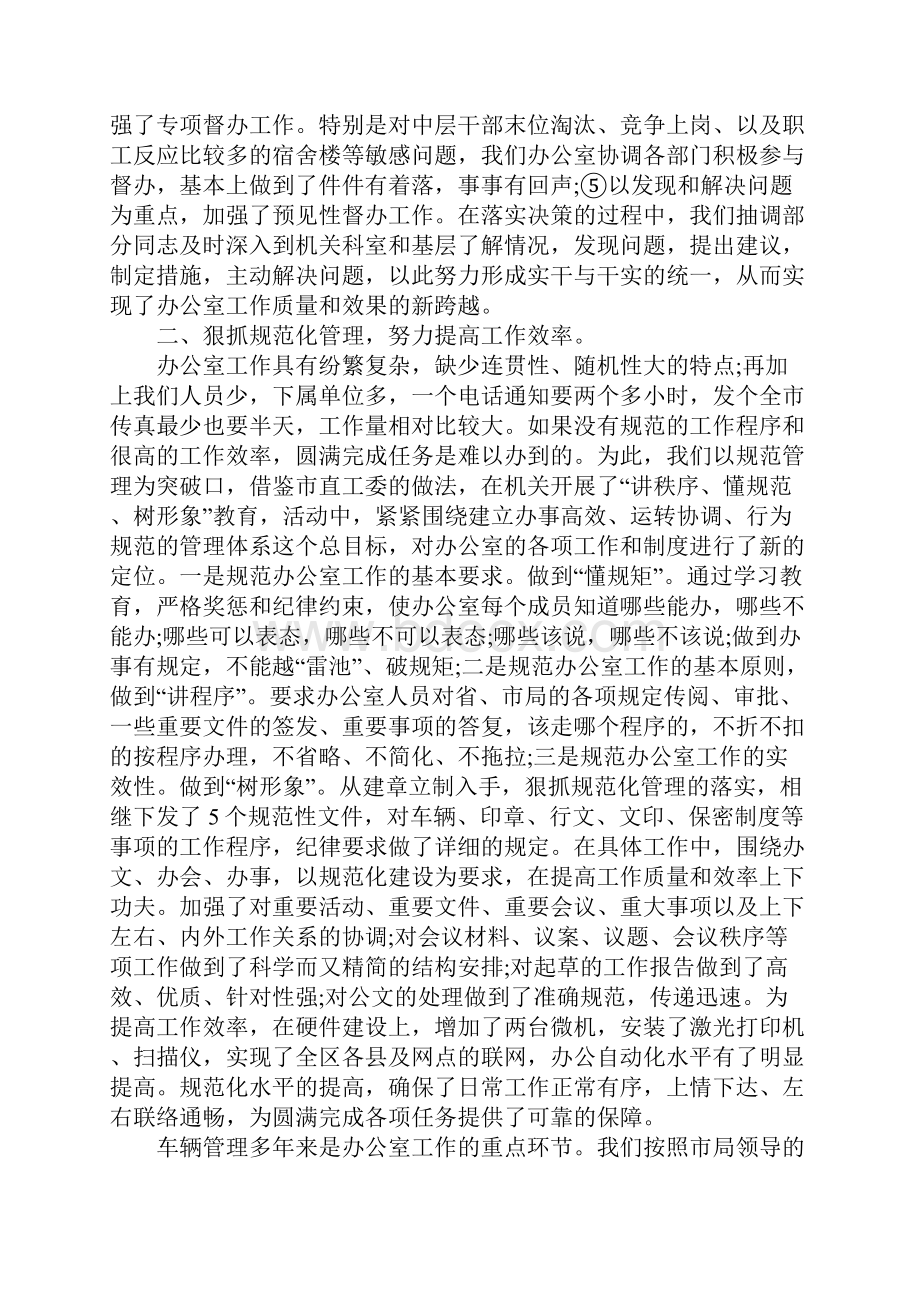 办公室主任年底工作总结.docx_第3页