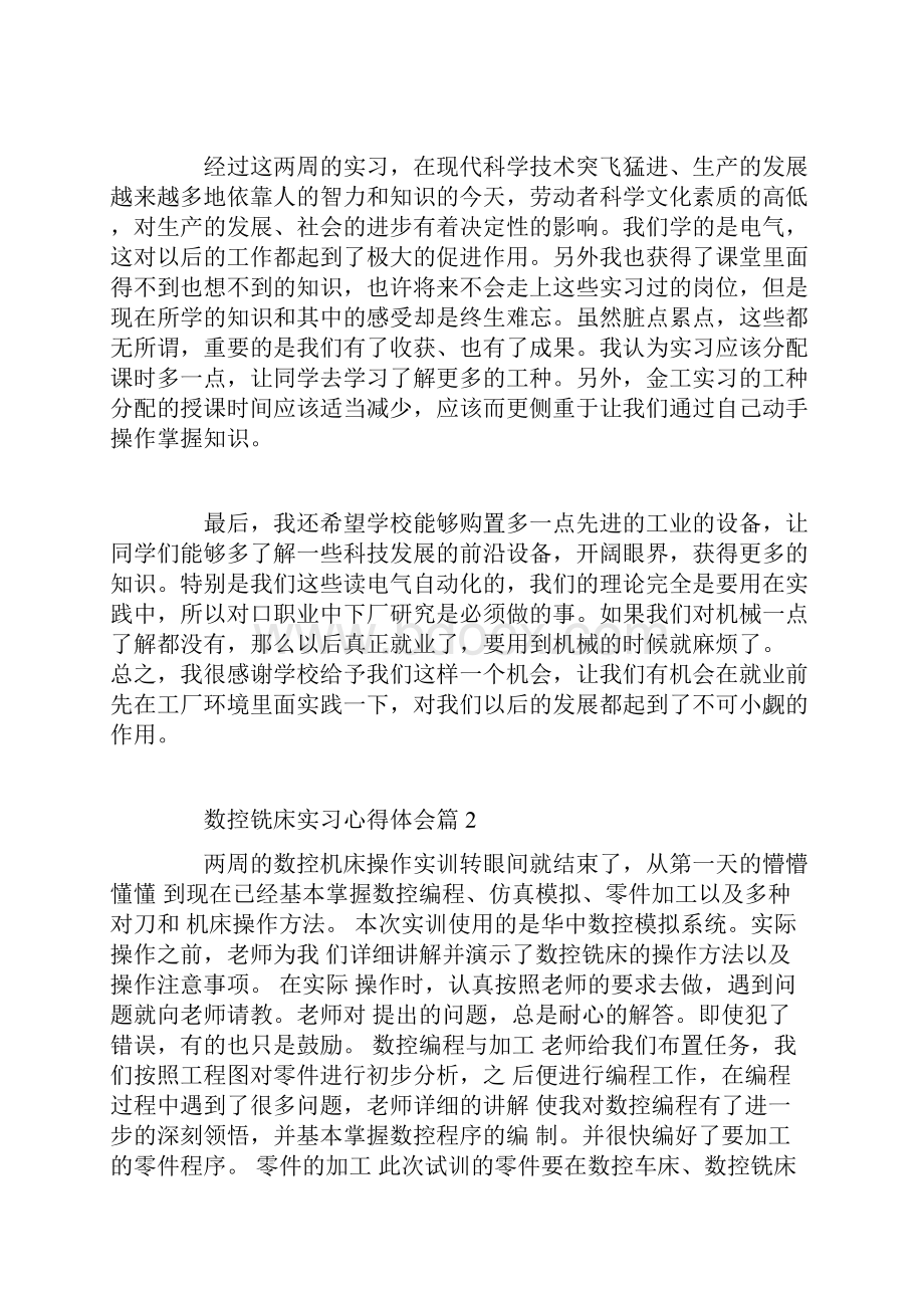 数控铣床实习心得体会.docx_第2页