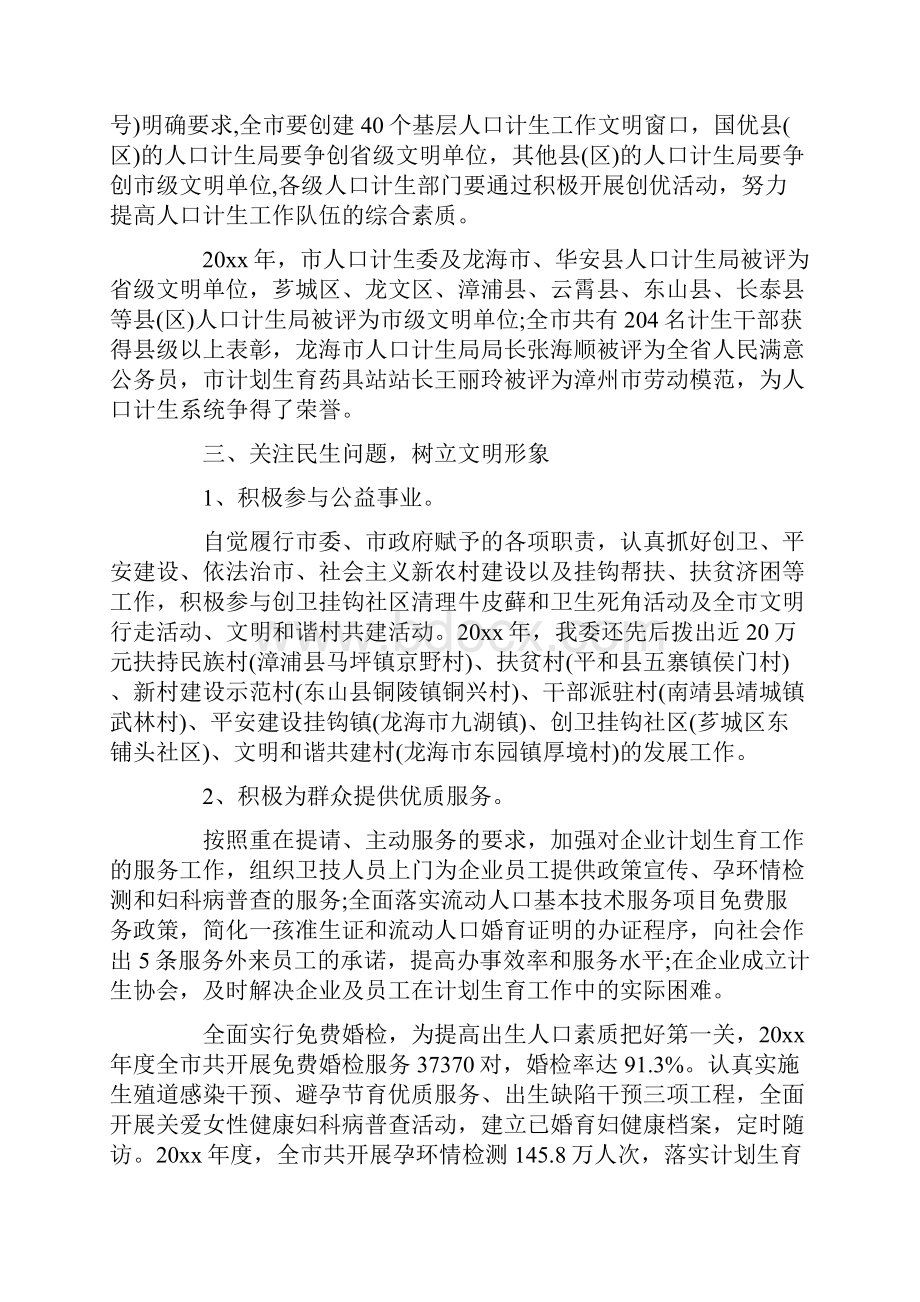 自查报告20XX年度文明单位自查报告范文.docx_第3页