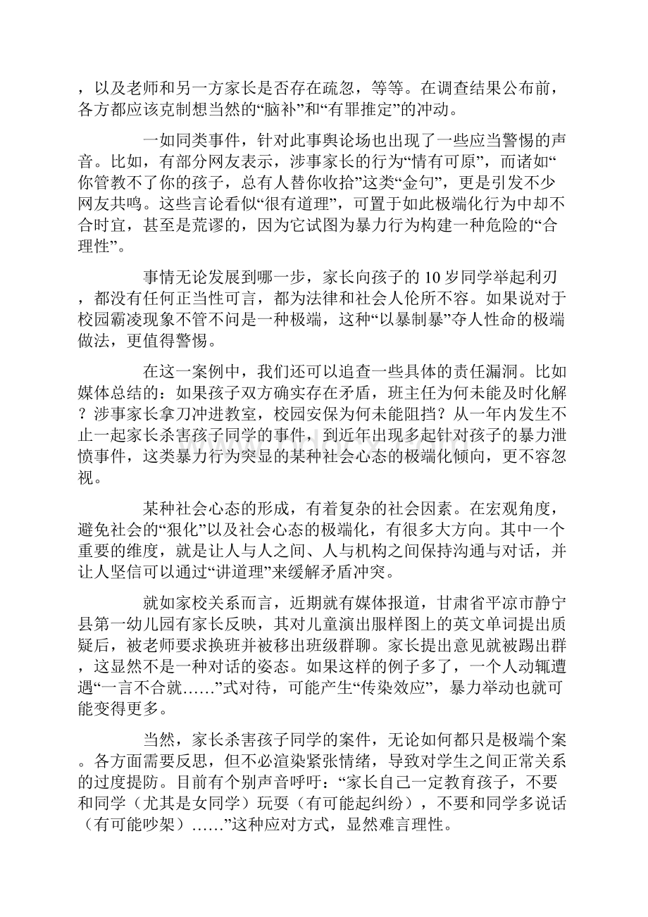 高中热门作文素材之时事热点 理性丧失戾气横行.docx_第2页