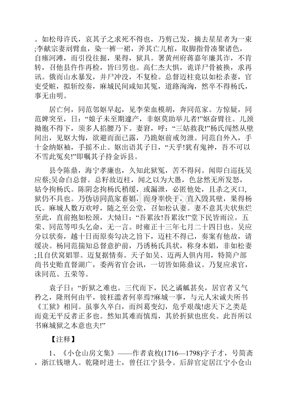 古代趣味故事书麻城狱语文课外知识语文知识语文.docx_第2页