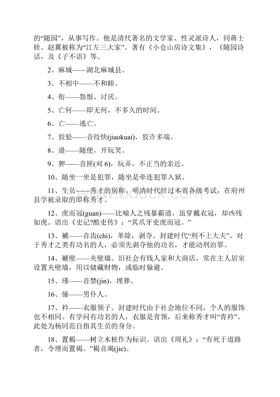 古代趣味故事书麻城狱语文课外知识语文知识语文.docx_第3页