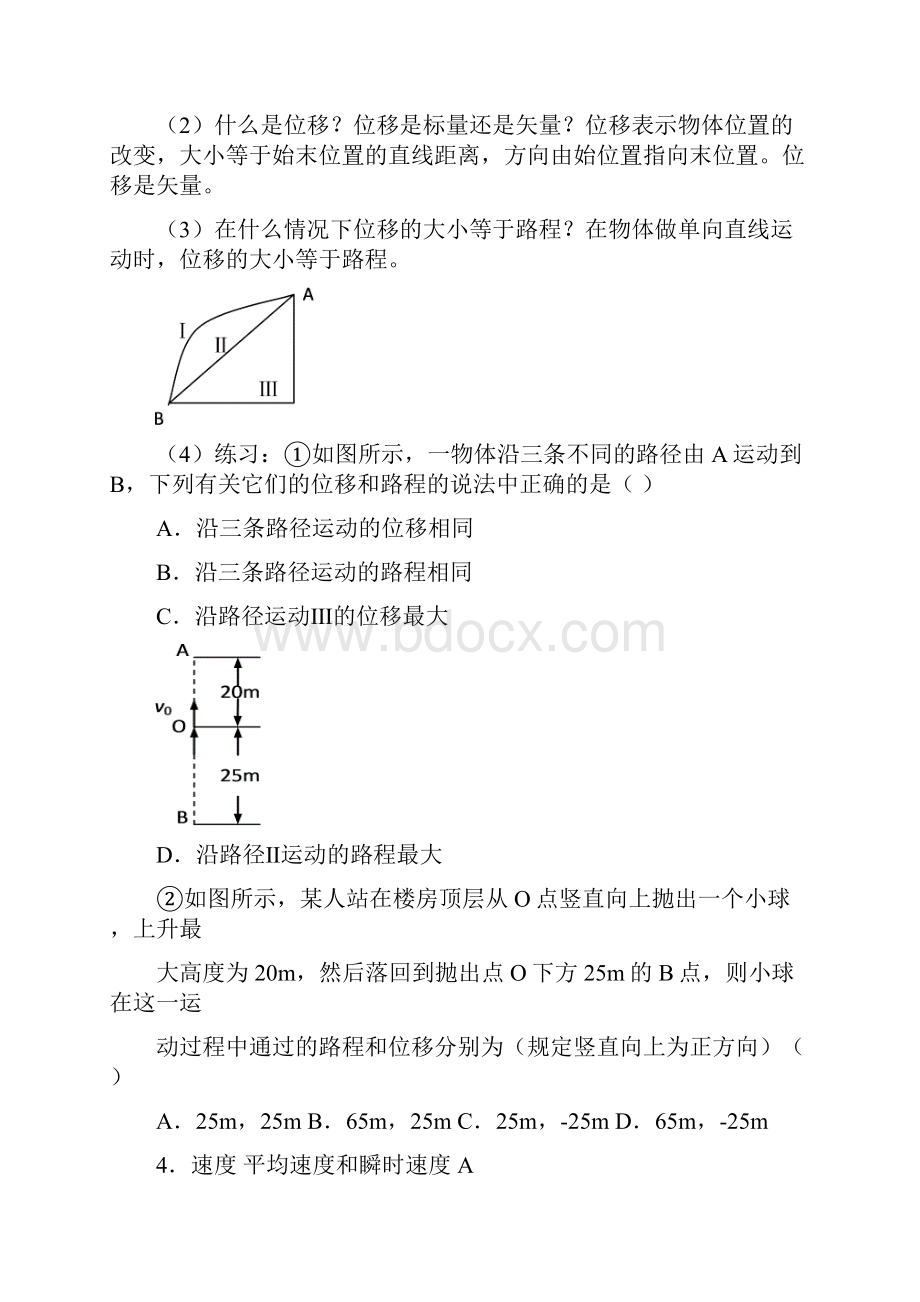 推荐高中物理学业水平测试l辅导材料会考.docx_第2页