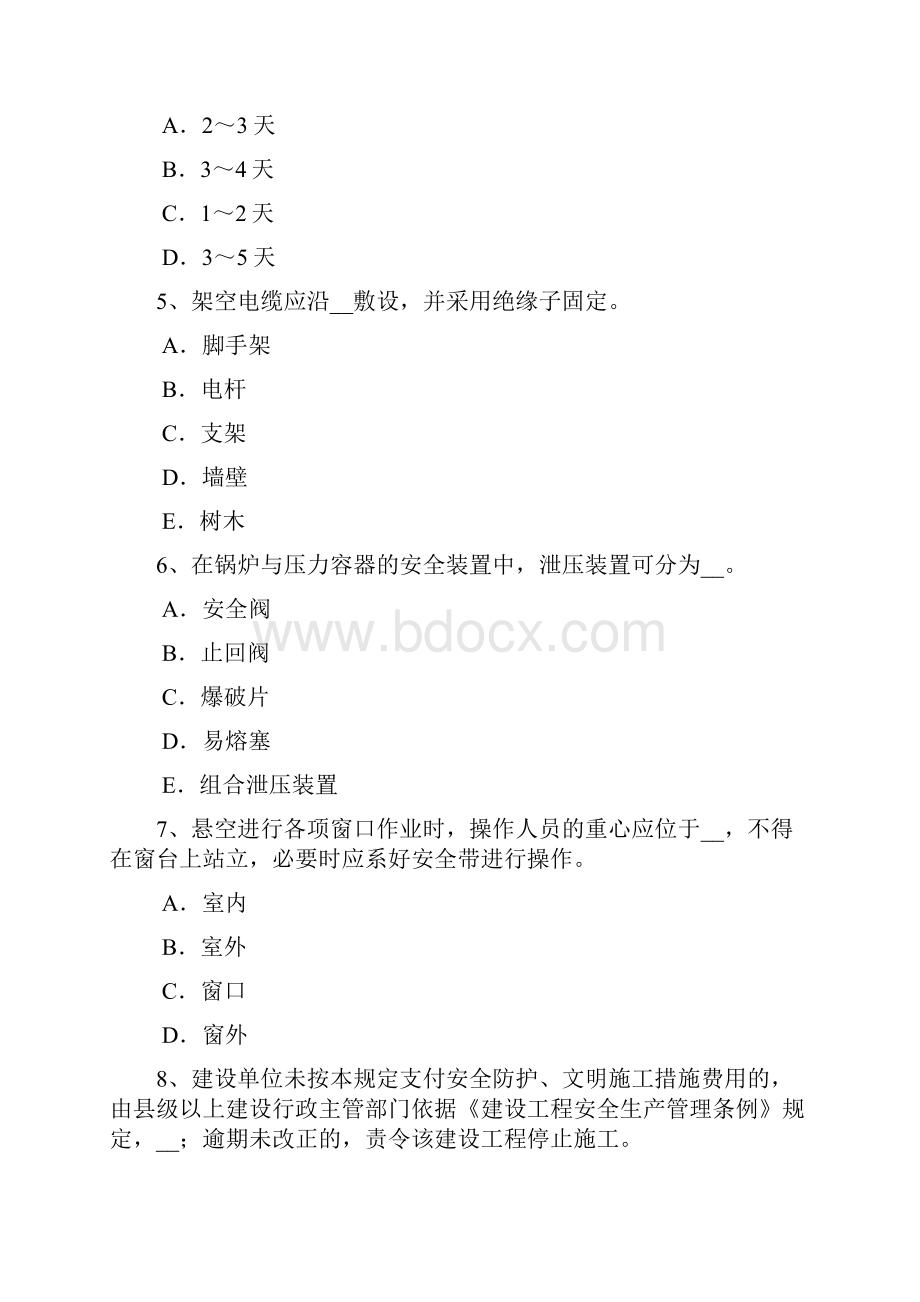 湖南省安全员B证考试题.docx_第2页