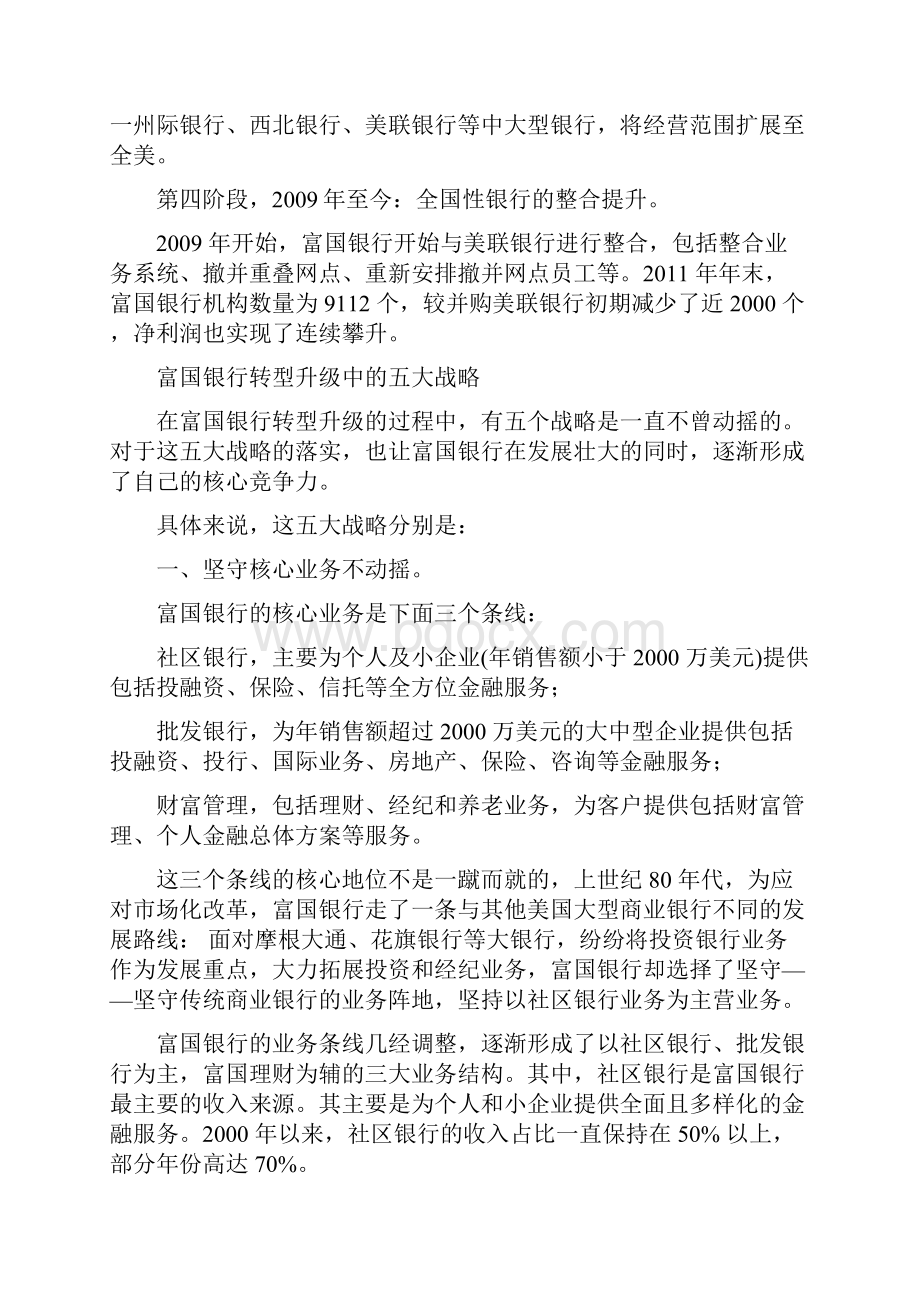 富国银行的转型升级之路.docx_第2页