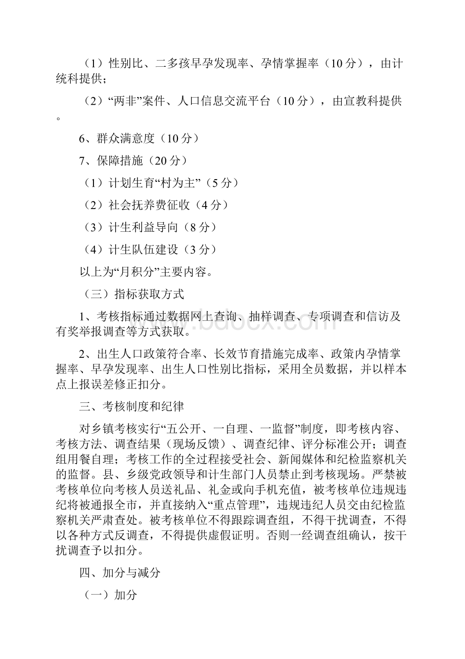 计划生育目标管理考核方案共4篇.docx_第2页