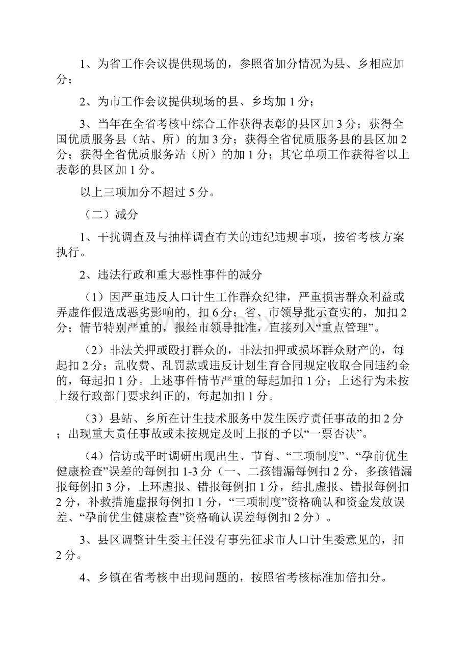 计划生育目标管理考核方案共4篇.docx_第3页