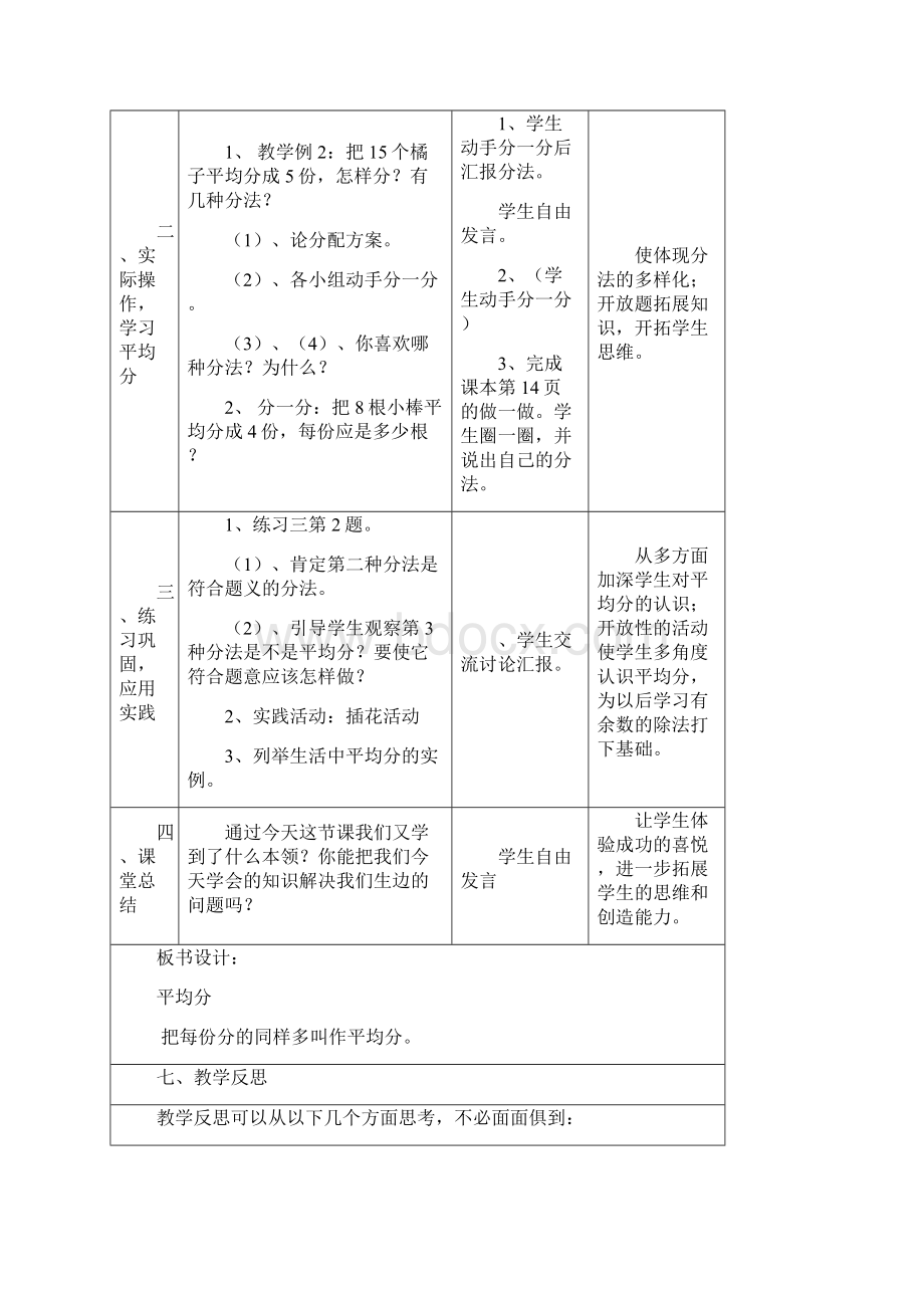 最新新课标人教版二年级数学下册二下教案 第二单元精品教学设计优质课.docx_第3页