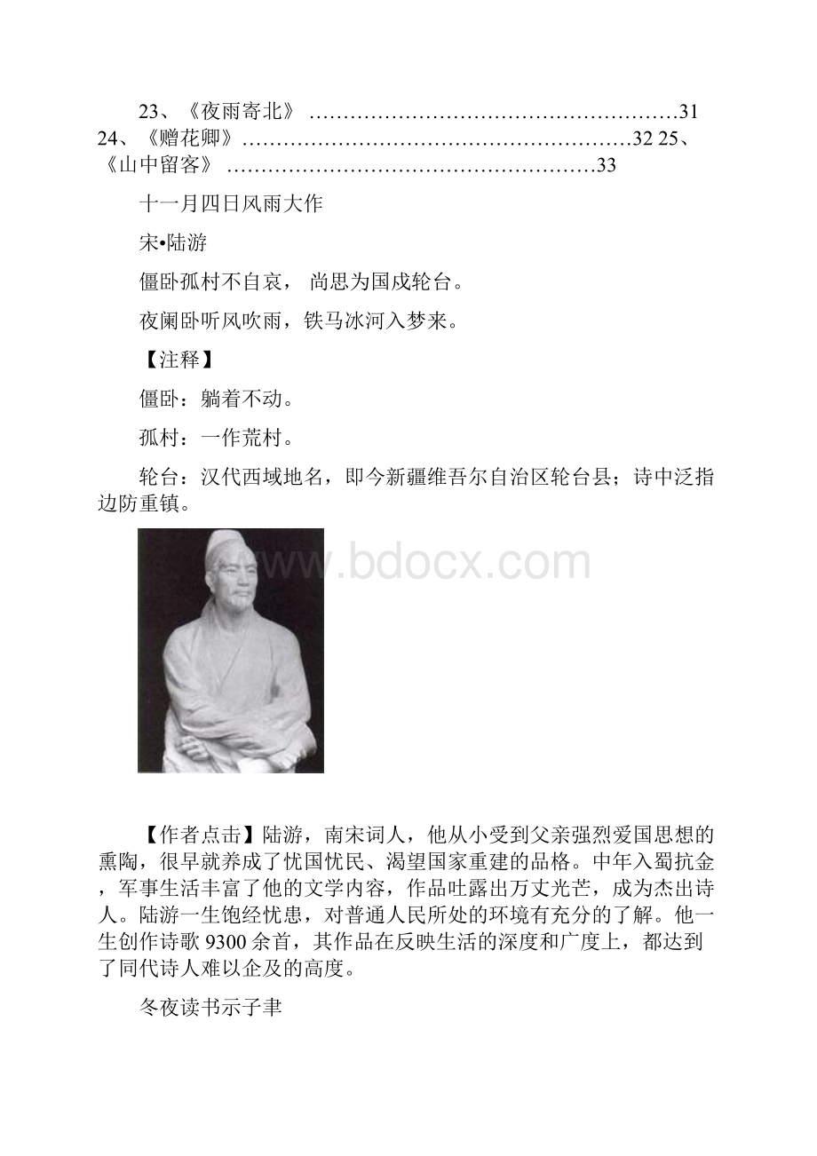 小学四年级上册校本教材《经典古诗》.docx_第2页