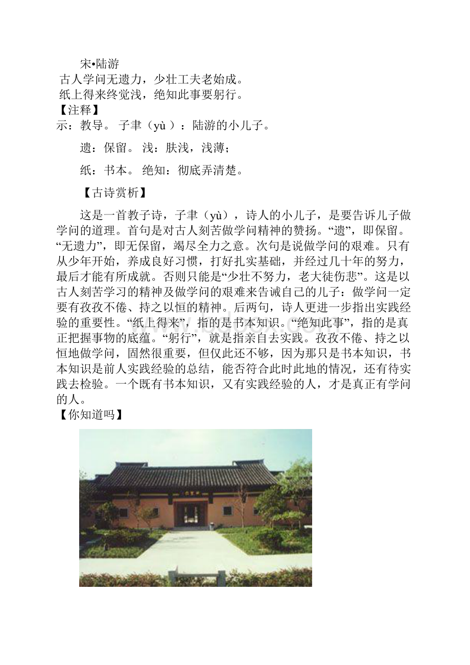 小学四年级上册校本教材《经典古诗》.docx_第3页