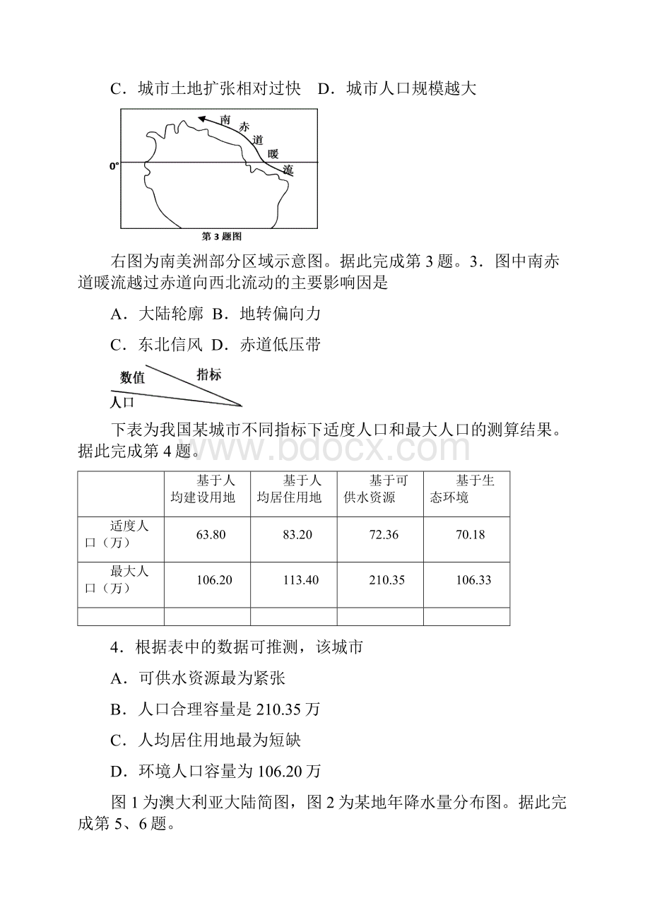 地理高考嘉兴二模.docx_第2页