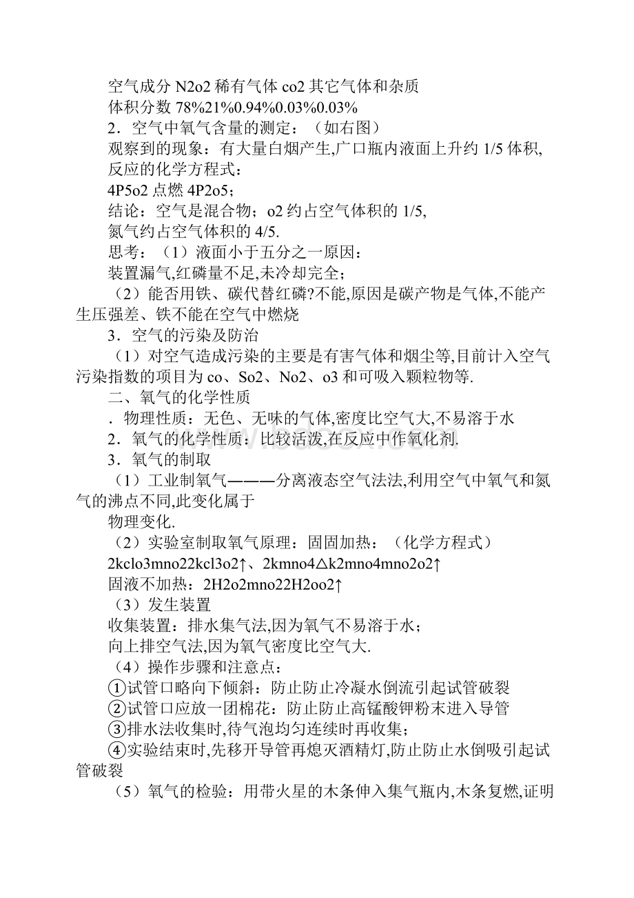 范文XX九年级化学上册各单元知识点.docx_第2页