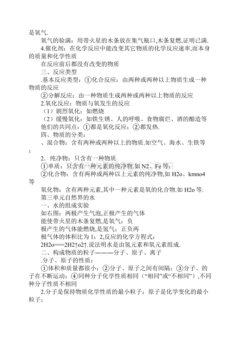 范文XX九年级化学上册各单元知识点.docx_第3页