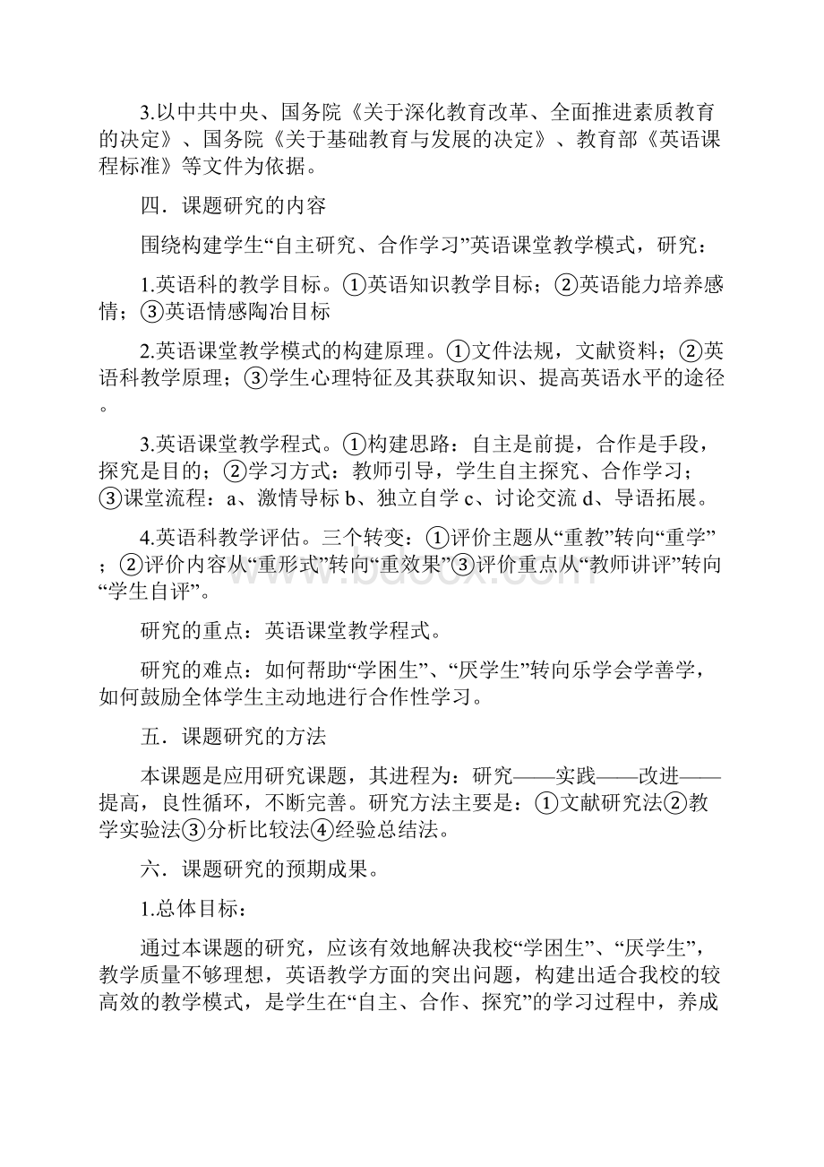 中学英语课题研究计划.docx_第2页