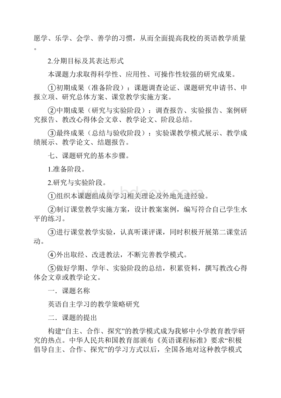 中学英语课题研究计划.docx_第3页