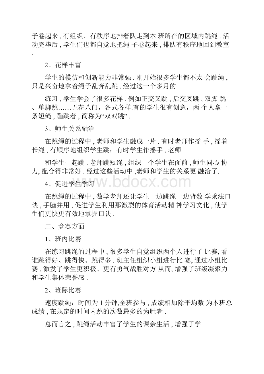 班级跳绳活动总结.docx_第2页