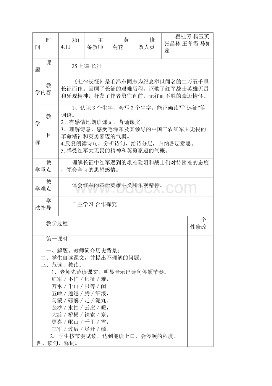 五年级语文上册第八单元教学设计集体备课课案.docx_第3页