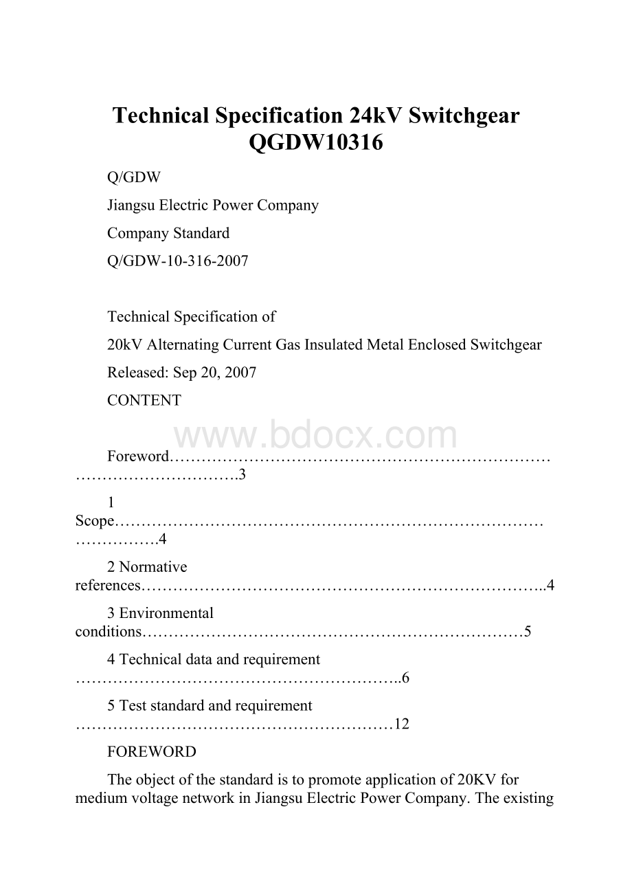 Technical Specification 24kV Switchgear QGDW10316.docx_第1页