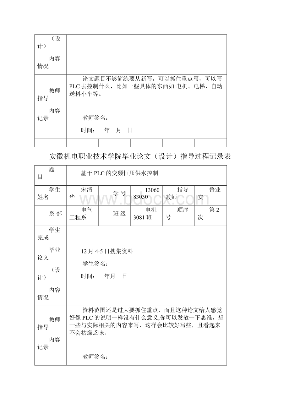 PLC变频恒压供水控制.docx_第2页