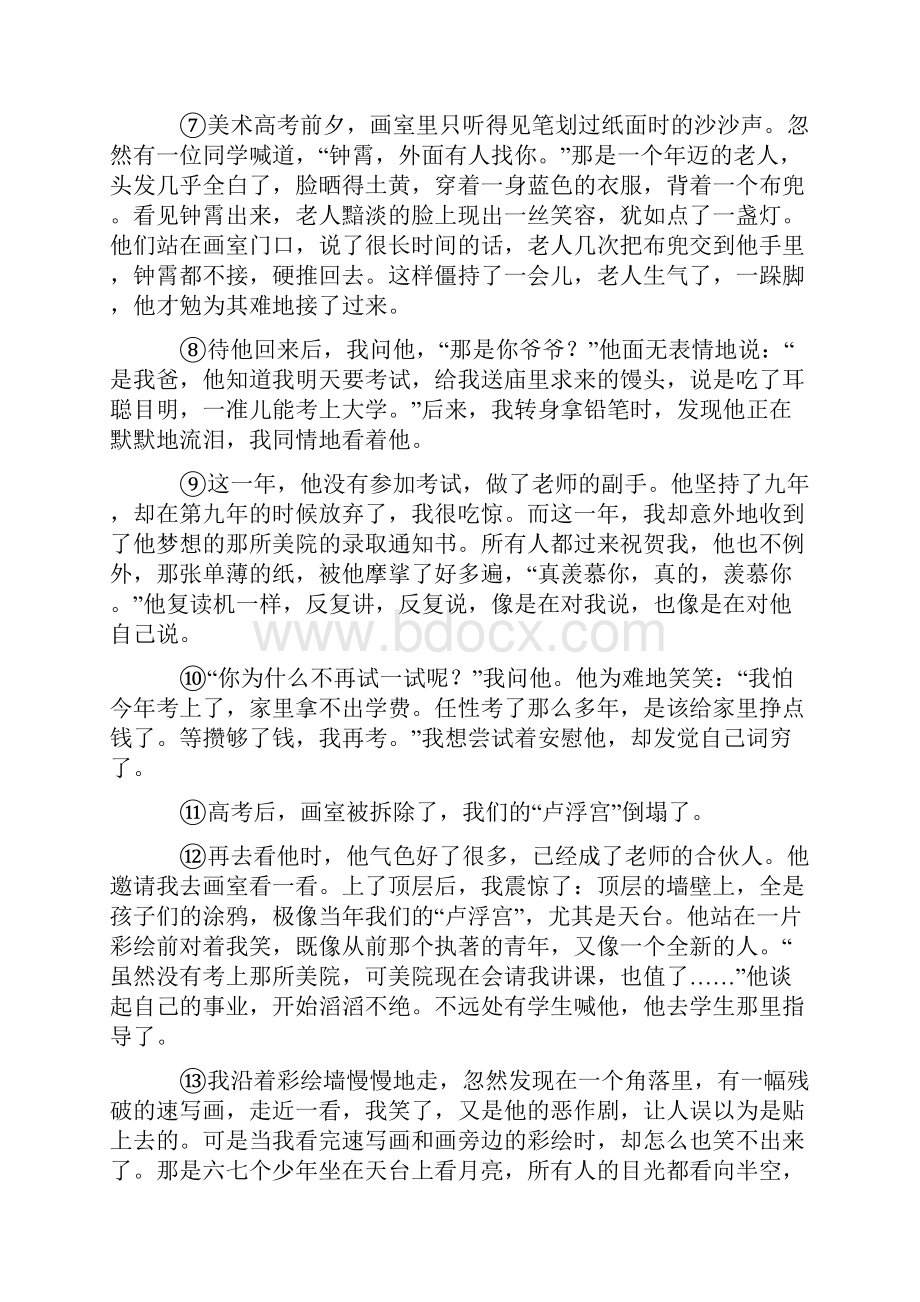 部编初中七年级 语文上册 课外阅读理解阅读训练及答案.docx_第2页