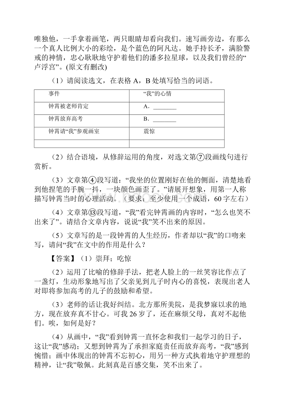 部编初中七年级 语文上册 课外阅读理解阅读训练及答案.docx_第3页