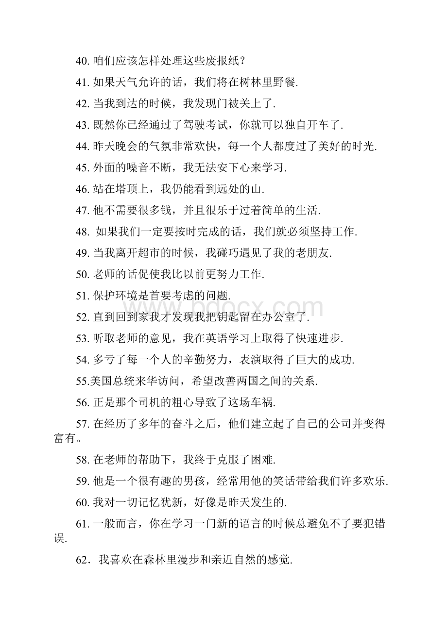 高中英语基础句子翻译100句.docx_第3页