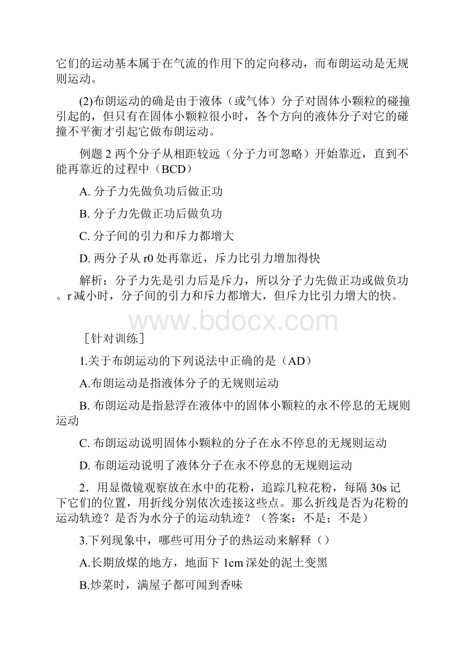 高考物理第二轮知识点归纳总结复习5.docx_第3页