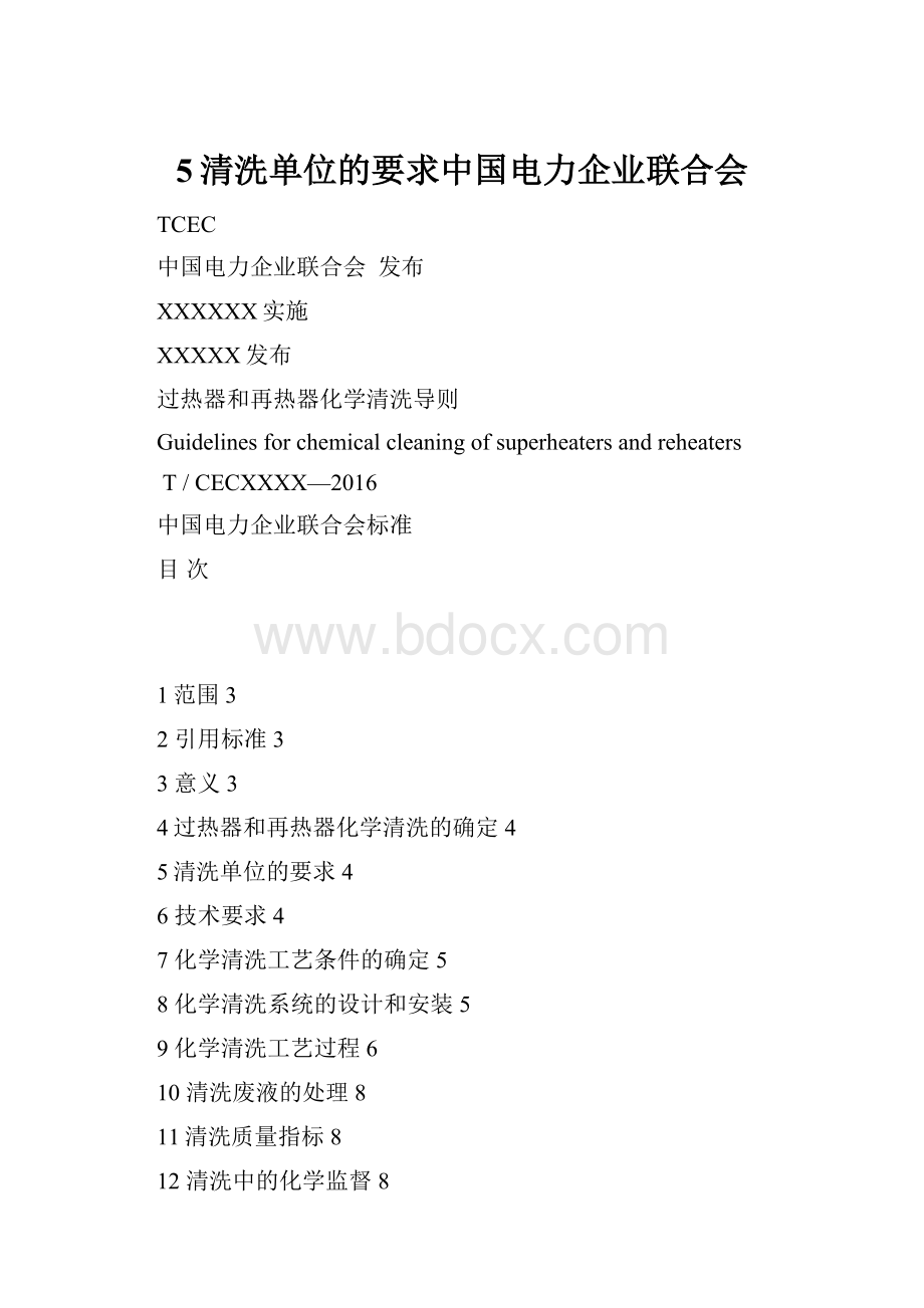 5清洗单位的要求中国电力企业联合会.docx
