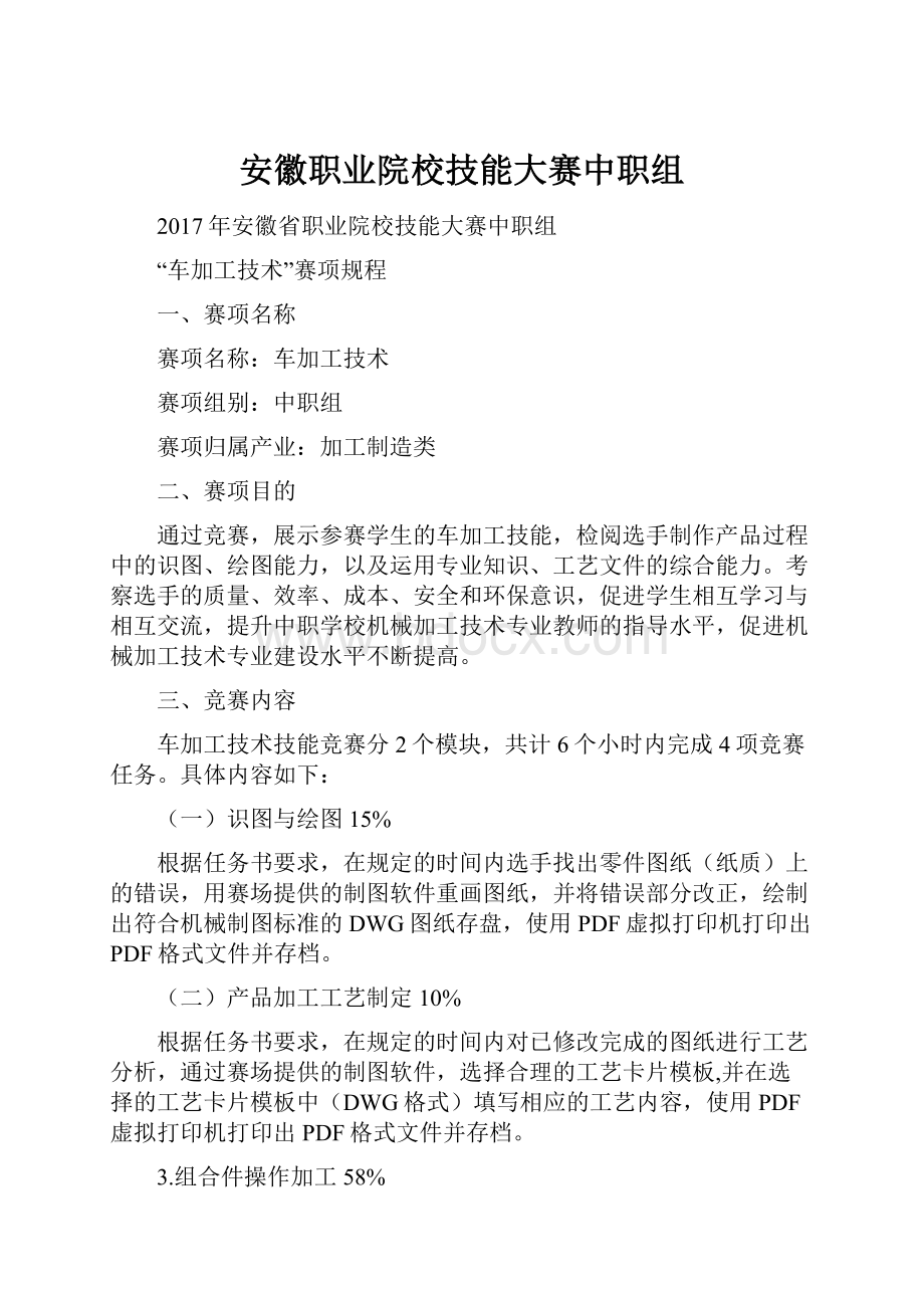 安徽职业院校技能大赛中职组.docx_第1页