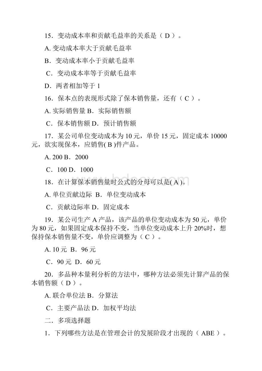 管理会计作业答案.docx_第3页