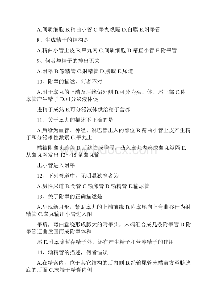 事业单位考试解剖学题库答案加解析.docx_第2页