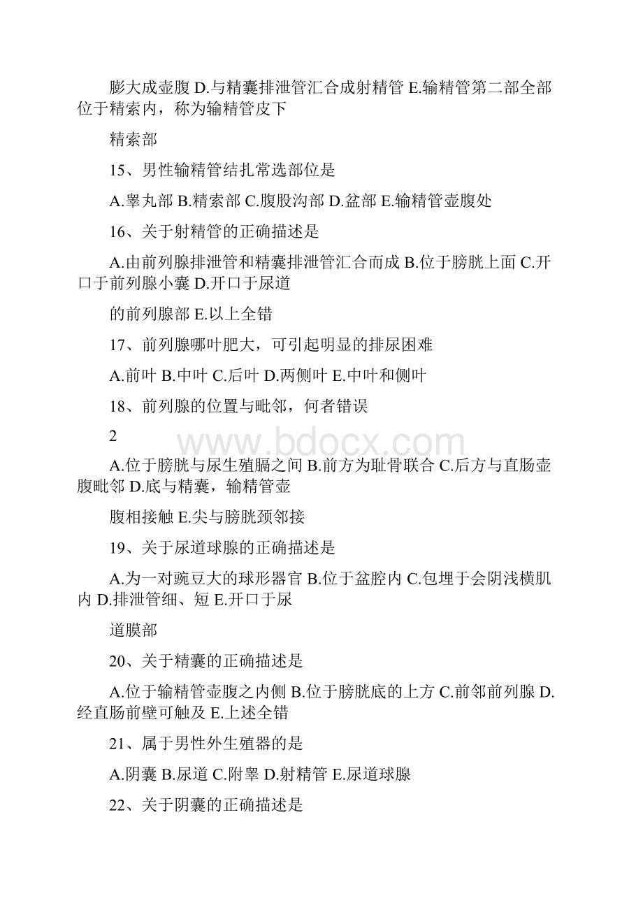 事业单位考试解剖学题库答案加解析.docx_第3页