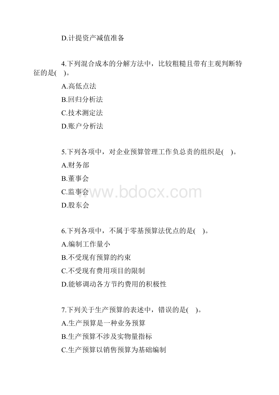 《财务管理》 真题试题.docx_第2页