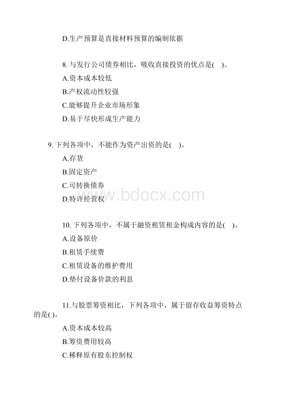 《财务管理》 真题试题.docx_第3页